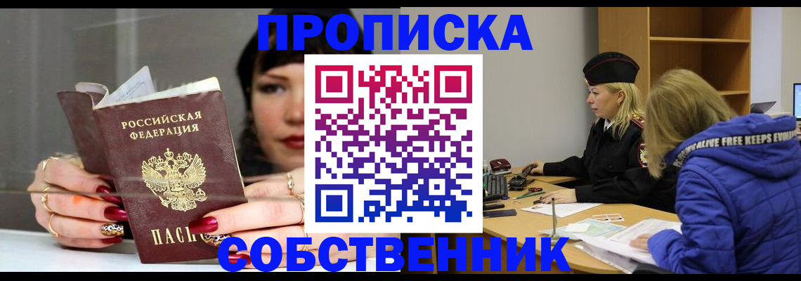 прописка 2025 в Старой Купавне